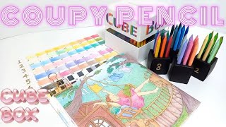 【色鉛筆】クーピーペンシル / レビュー / 塗り絵 / 限定カラー / CUBE BOX 72colors / COUPY PENCIL / Colored Pencils / Review /