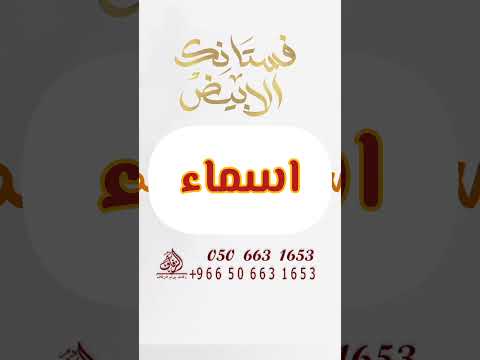 زفة باسم اسماء فستانك الابيض حسين الجسمي زفة اسماء