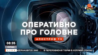 НОВИНИ: ВИБУХ У БЕРДЯНСЬКУ, АТАКА ЗСУ НА ПІВДНІ, ДЕФОЛТ В РОСІЇ