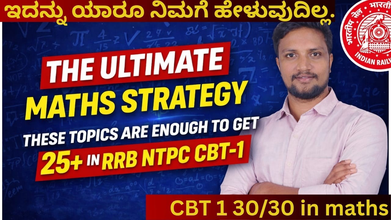 RRB NTPC 2026 | 25+ ಮಾರ್ಕ್ಸ್ ಗ್ಯಾರಂಟಿ ಟಾಪಿಕ್ಸ್ 🔥 | ಕನ್ನಡದಲ್ಲಿ ಸಂಪೂರ್ಣ ತಯಾರಿ