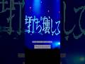 月詠み「導火」from 月詠み LIVE 2025「それを僕らは神様と呼ぶ」