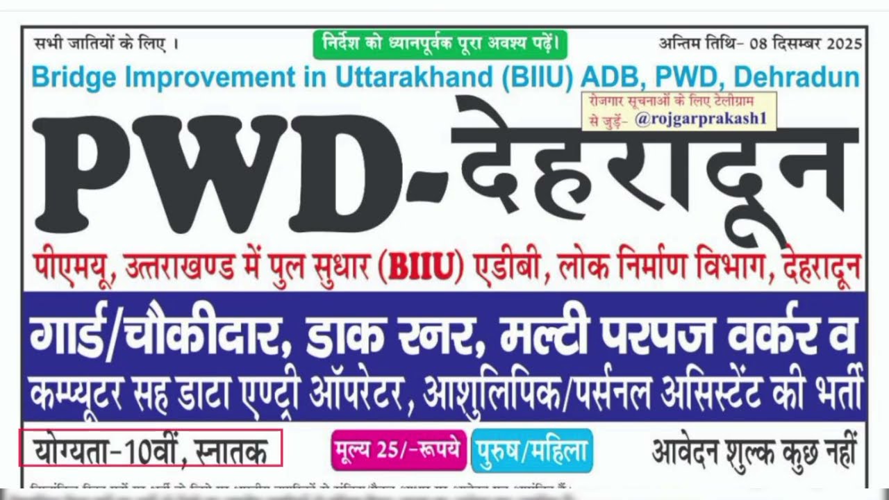PWD Deharadun New Offline Vacancy #pwd #deharadun #bharti 