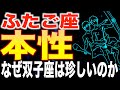 【双子座♊️金運】99%が知らない✨圧倒的な潜在能力。【12星座】