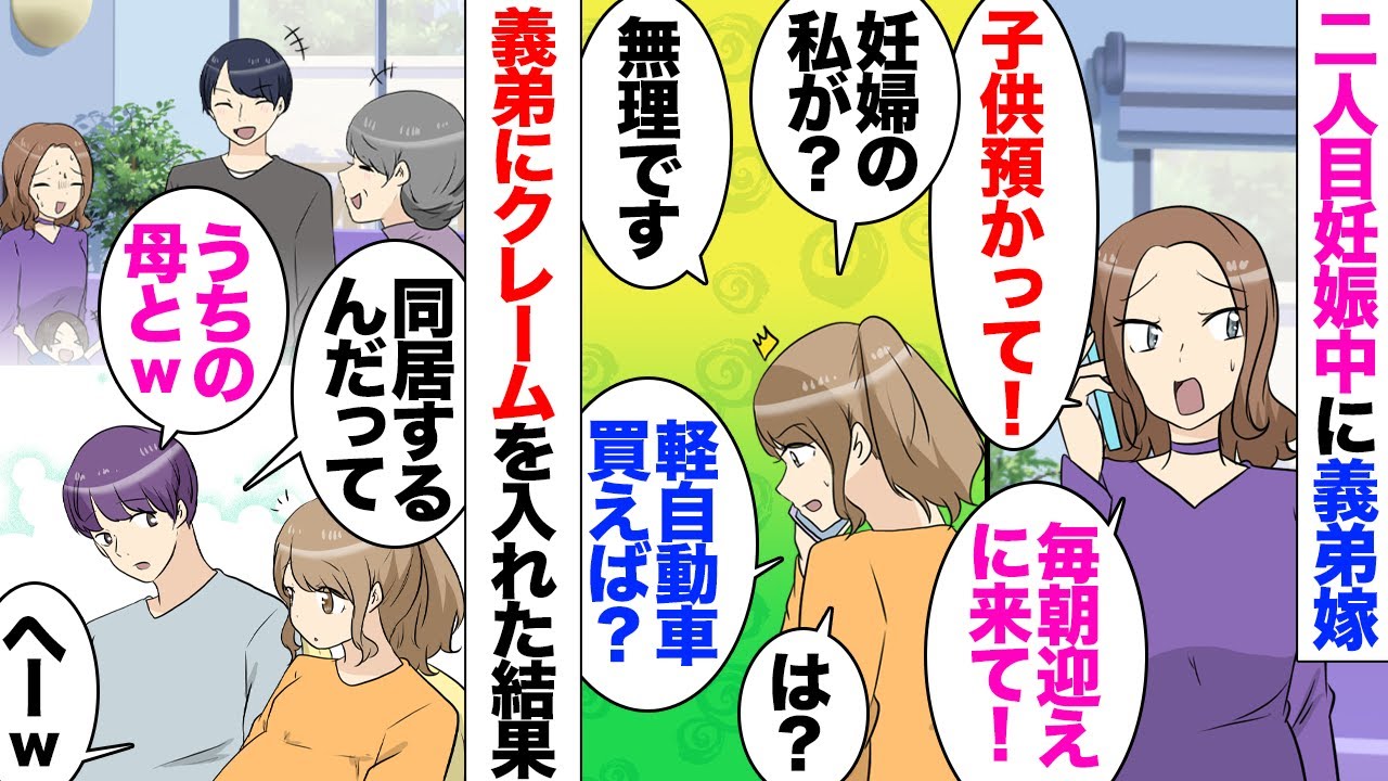 【漫画】３ヶ月後に２人目を出産する予定の私。義弟嫁「子供預かって！平日だけでいいから」託児依頼。義弟嫁宅から私の家までは30キロほど離れている…義弟嫁「預かるならお迎えも勿論してもらえるでしょ？」
