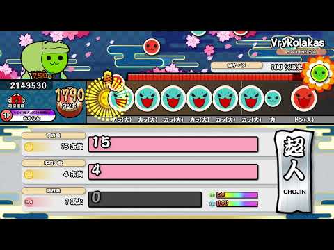 【太鼓の達人　ニジイロ.ver】段位道場2026超人　虹枠金合格/全良　キャプチャー