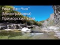Река Милоградовка  в Приморском крае