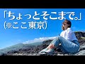 【伊豆大島】いやマジで「ちょっと行ってくるね」で行ける島|伊豆諸島