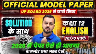 Class 12 English Model Paper | 12th English Model Paper Full Solution | UP Board Exam 2026 screenshot 5