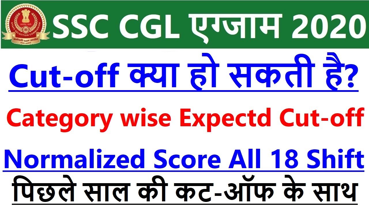 SSC CGL 2020 Expected cut-off, Normalization, Category wise Cut Off Marks / Safe Score SSC CGL