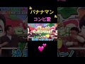 バナナマンの意気投合が凄いwww