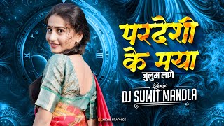 परदेसी की माया जुलुम लागे  Pardesi Ke Maya ( 90 BPM )  Dance Special Remix  Dj Sumit Mandla