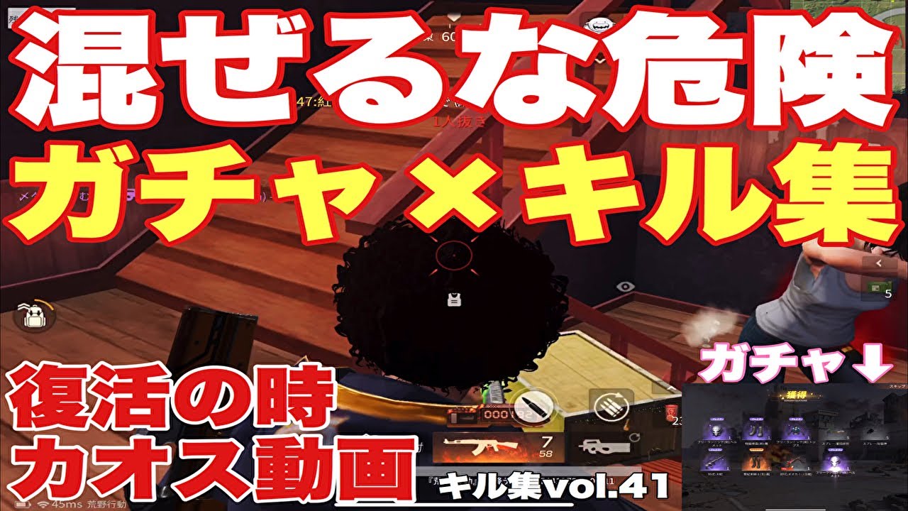 荒野行動 混ぜるな危険 おじこ復活の刻 キル集vol 41 Youtube 荒野行動 混ぜるな危険 おじこ復活の刻 キル集vol 41 Youtube