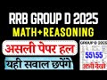 rrb group d 2025 | rrb group d maths | rrb group d reasoning | railway group d reasoning |