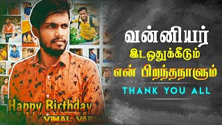 வன்னியர் இடஒதுக்கீடும் - என் பிறந்தநாளும் || Thank You All | Great Wishes | Jai Kshatriyas