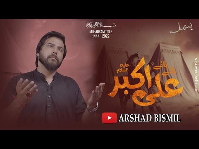 Kaha Laino nay | Arshad Bismil Official | Nohay 2022 | Muharram 2022 | 1444H