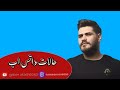 حالات واتس اب محمد المجذوب (طلع النهار)