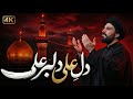 Dil Ali Dilbar Ali Raah E Najaf Sajjad Mohammadi New Version 2026 Dil Ali Dilbar Ali Raah E Najaf Sajjad Mohammadi New Version 2026