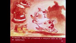 Хрюк на елке-забавная новогодняя история. Советский диафильм.