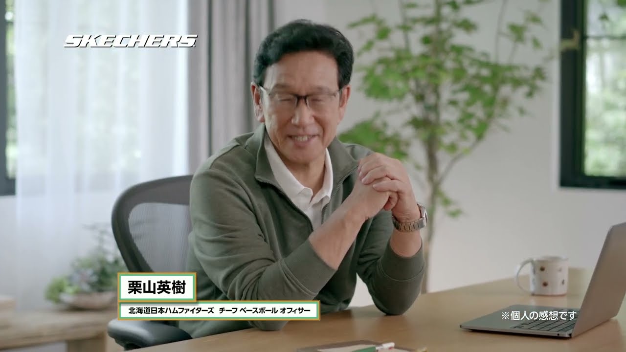 栗山英樹さん スケッチャーズ・ハンズフリー スリップインズ デイリー