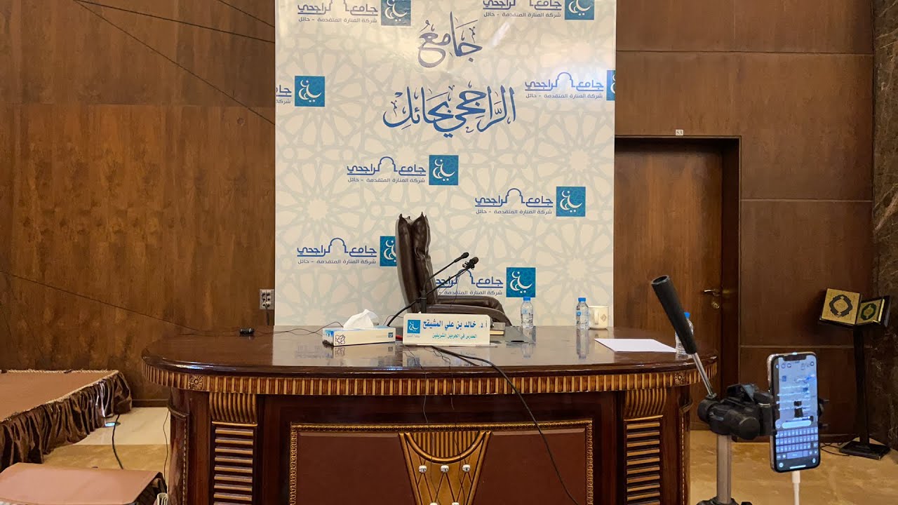 شرح كتاب التسهيل في الفقه للبعلي | اليوم الثاني | المجلس السادس | فضيلة الشيخ أ.د. خالد علي المشيقح