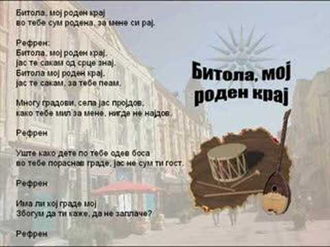 Bitola, Moj Roden Kraj - Macedonian Song