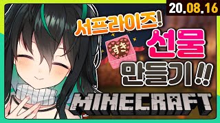 【🔴 LIVE 】 プレゼントを作りたい！。【마인크래프트/라이브】