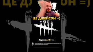СЕКРЕТ ПЕРЕМОГИ НА THE SLASHER. Як грати на Джейсоні в ДБД?