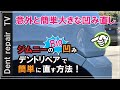 「ジムニーのフェンダー凹み直したよ!」パテ無し鈑金塗装・デントリペア・ならし鈑金。