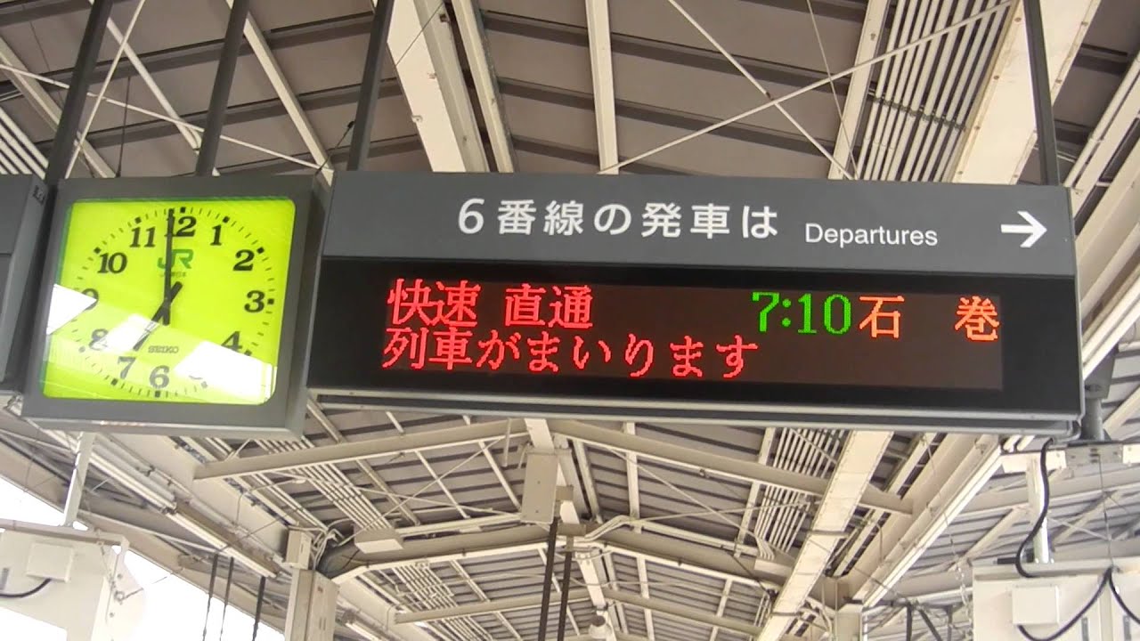 仙台駅に入線する臨時直通快速石巻行（キハ40）