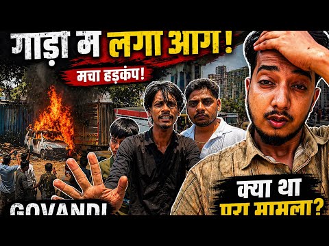 Govandi Me Ek Truck Or Bohot Sari Car Jal Gai | Mustafa Shaikh Vlog
