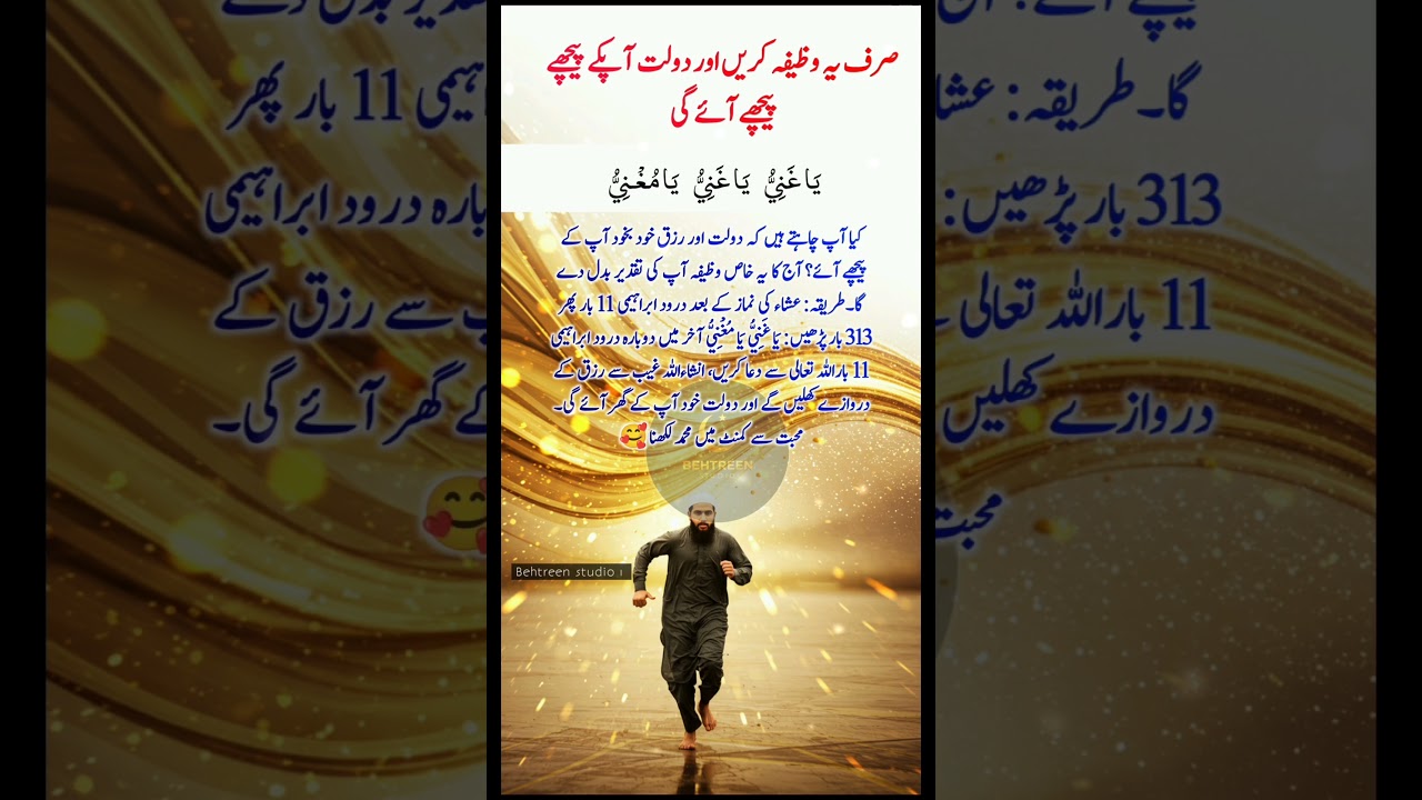 Attract Wealth Like a Magnet! 🧲 Powerful Wazifa of Ya Ghaniyyu, Ya Mughni