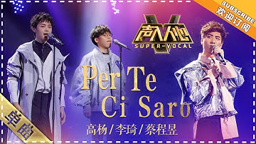 蔡程昱 高杨 李琦《我会和你在一起》：酣畅淋漓，男高音之间的碰撞果然完美！ - 单曲纯享《声入人心》 Super-Vocal【歌手官方音乐频道】