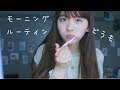 現役大学生のモーニングルーティン
