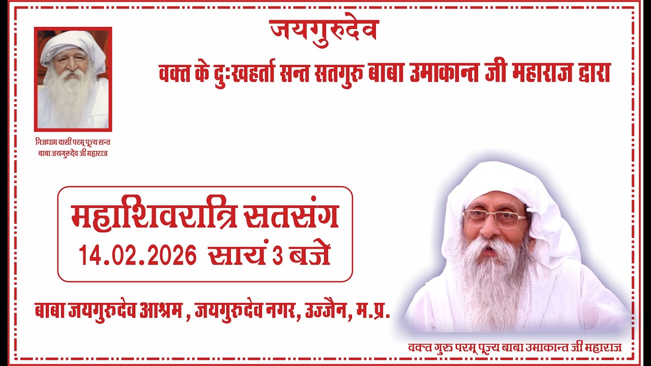 Satsang | 14.02.2026 | 3 PM | Baba Jaigurudev Ashram, Jaigurudev Nagar,  Ujjain MP