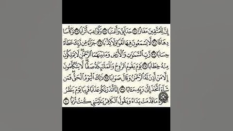 سورة النبا القارىء ابو نضال