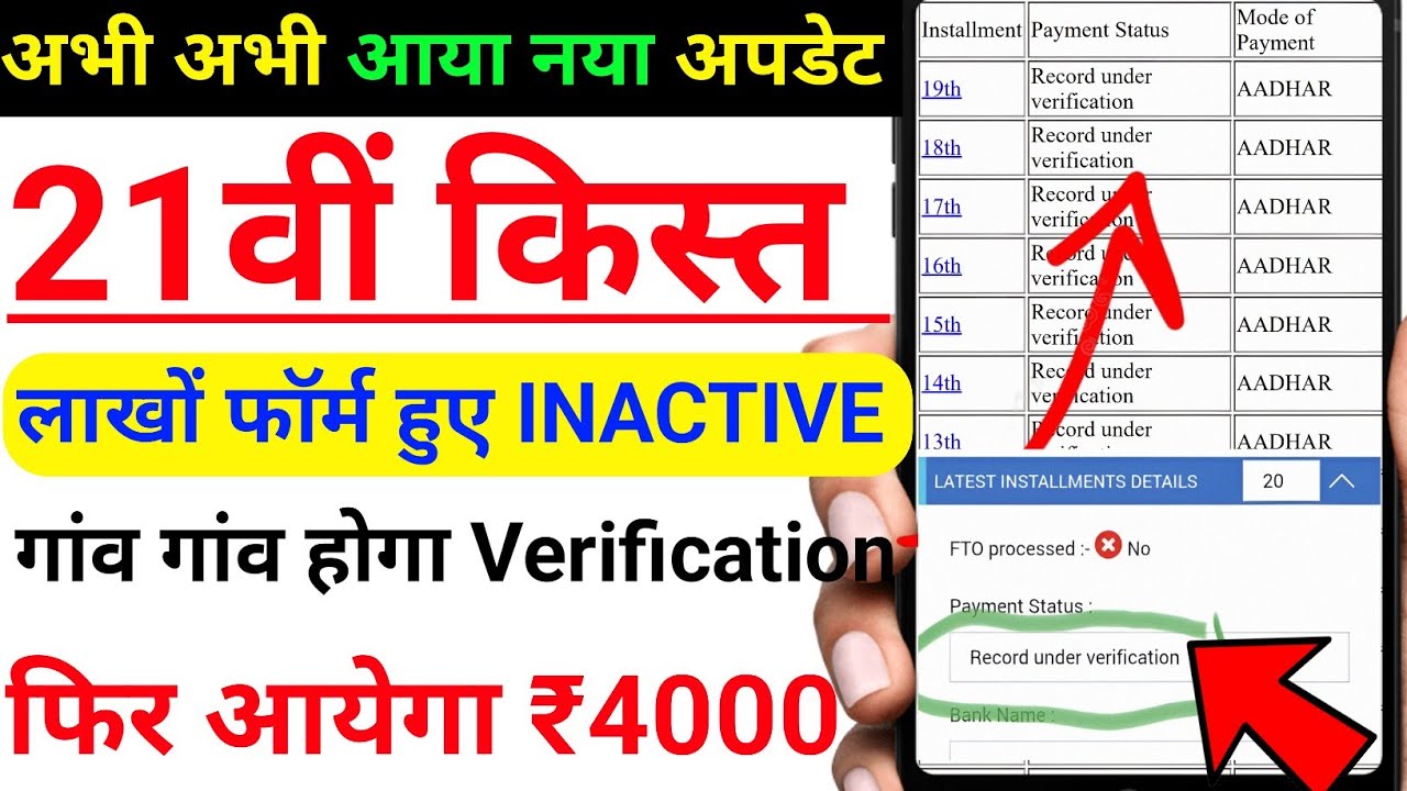 pm kisan record under verification | pm kisan 21th installment date 2025