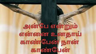 Video thumbnail of "இதய பார்வை | Idhaya paarvai song with lyrics | Tamil Christian song"