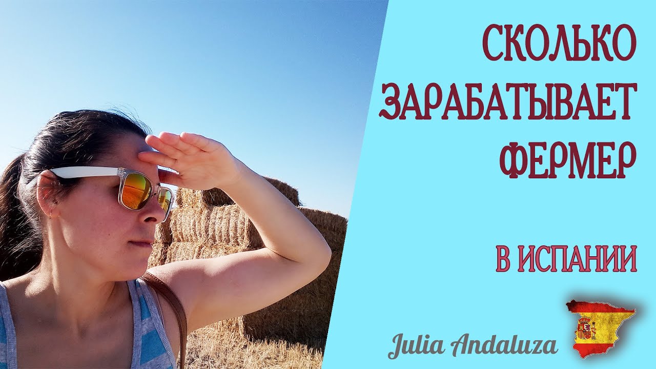 фермер заработок. сколько зарабатывает фермер. сколько заработает фермер. зарплата фермера. сколько зарабатывает фермер.