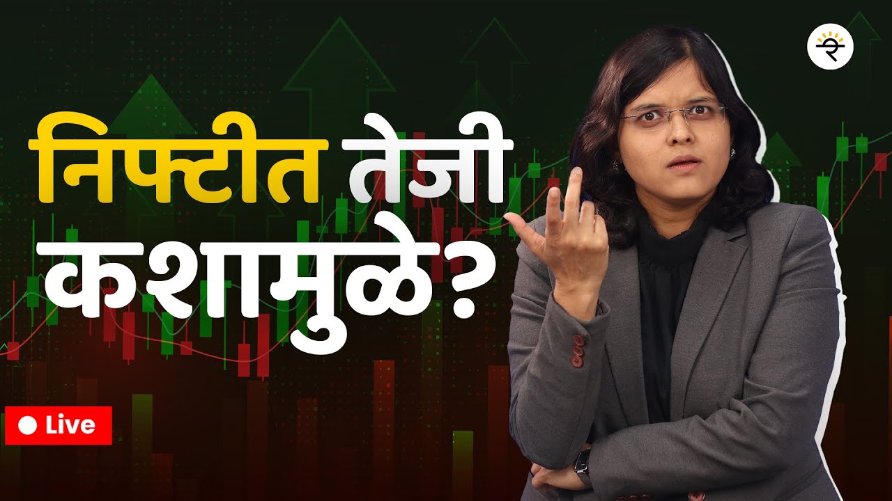 Rachna Racade निफ्टी @ 23,000 लवकरच | CA Rachana Ranade - YouTube