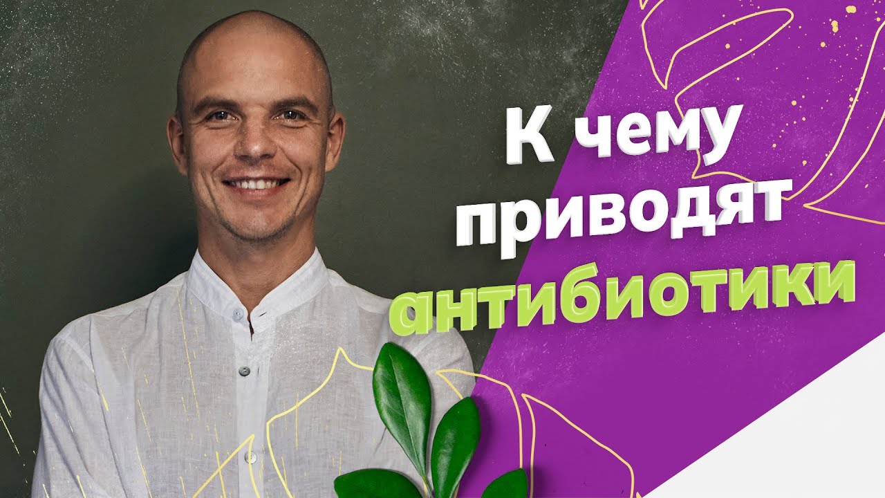 К чему приводят антибиотики. Когда антибиотик перестанет действовать ...