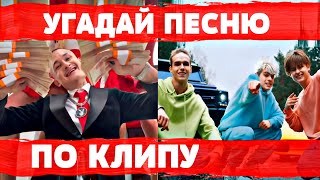 УГАДАЙ ПЕСНЮ ПО КЛИПУ ЗА 10 СЕКУНД))) //ДЕКАБРЬ 2020// ХИТЫ И НОВИНКИ 2020 &quot;ГДЕ ЛОГИКА?&quot;