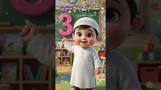 3rd pillar of Islam #information #ai #aivideo #kids #viral #viralvideo #dofollow #videoline