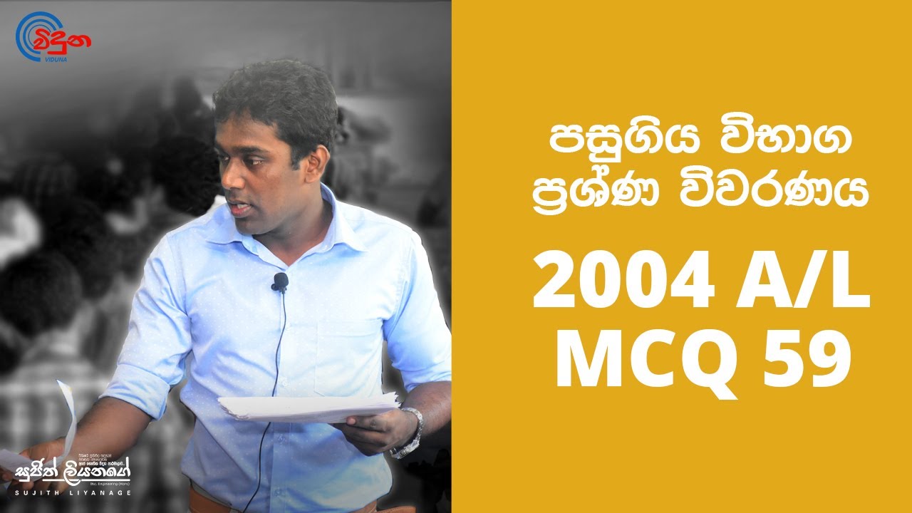 G.C.E. A/L Physics 2004 (Question 59) - භෞතික විද්‍යාව පසුගිය විභාග ගැටළු විවරණය