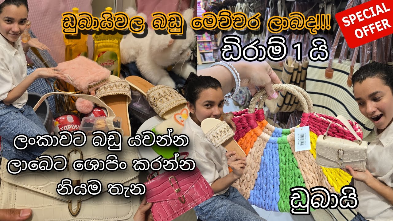 Budget shopping in Dubai | ඩුබායි වල බඩු අඩුවටම ගන්න පුලුවන් තැනක් 🤑 | 1 Dirham shop