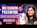 Did You Forget Your Instagram PASSWORD? Try This ONE THING | Fast Recovery
