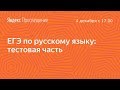 Подготовка к ЕГЭ по русскому языку. Тестовая часть. Занятие 3