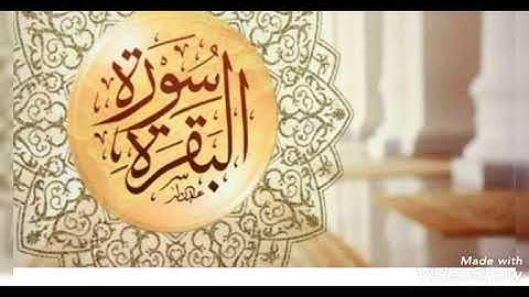 سورة البقرة كاملة للقارئ أحمد العبيد .. للتحميل mp3 في صندوق الوصف