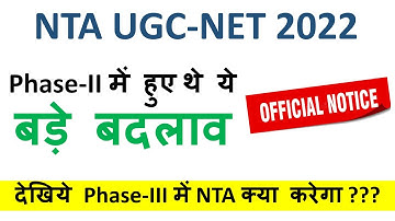 UGC NET Public Notice 2022 | UGC NET Latest Update | UGC Notice 2022 | UGC NET Phase 2 Public Notice