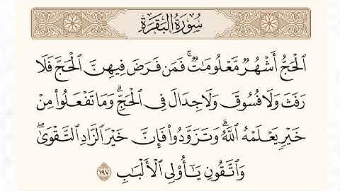 الحج أشهر معلومات فهد البواردي من سورة البقرة