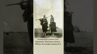 Сільське життя #history #історія #село